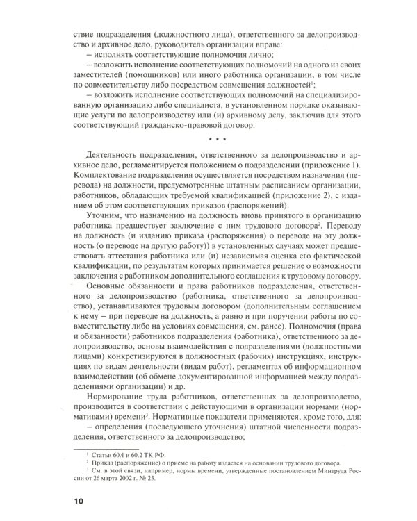 Настольная книга ответственного за делопроизводство