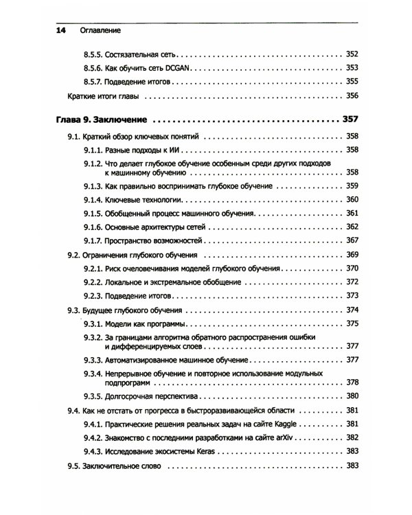 Глубокое обучение на Python