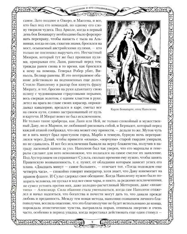 Отечественная война и русское общество. 1812-1912 в 7 т. Т. 3: сборник статей