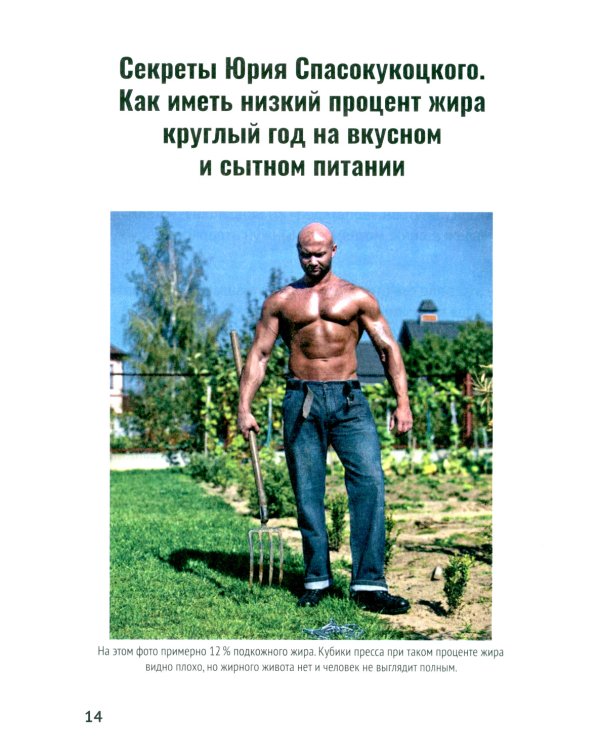 Красивое тело - твоих рук дело. Советы чемпиона как похудеть и как набрать массу