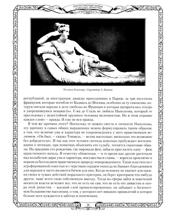 Отечественная война и русское общество. 1812-1912 в 7 т. Т. 3: сборник статей