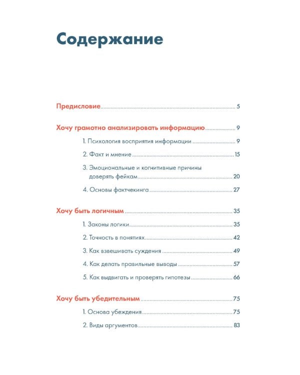 Надо думать! Тренажер мышления