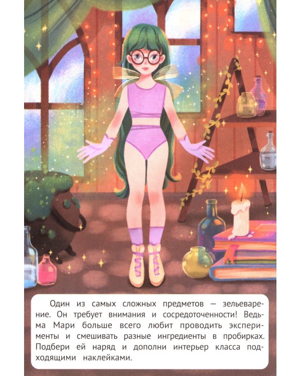 Ведьмочки: книжка с наклейками