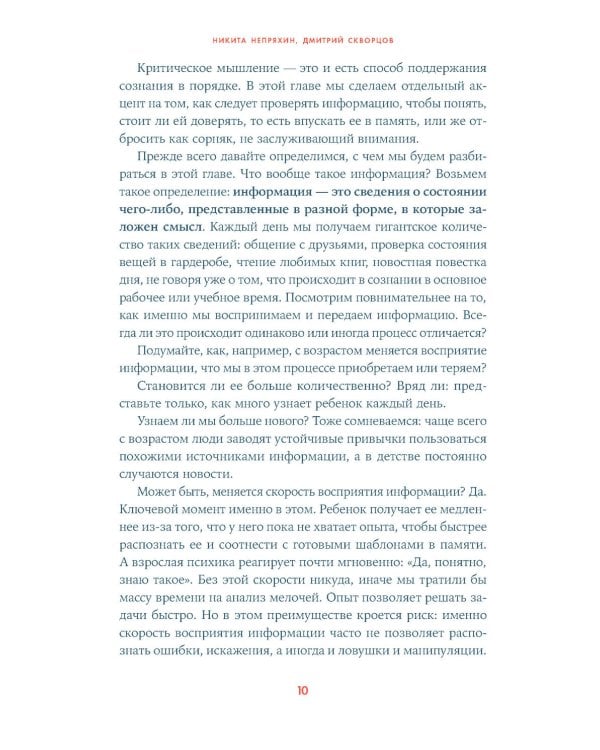 Надо думать! Тренажер мышления