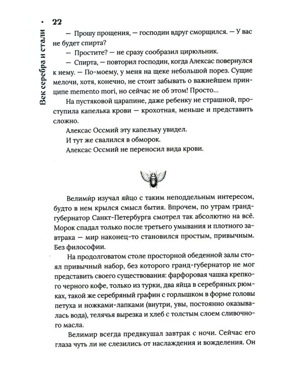 Век серебра и стали