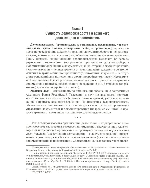 Настольная книга ответственного за делопроизводство