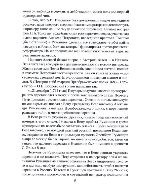 Генерал-фельдмаршал Румянцев