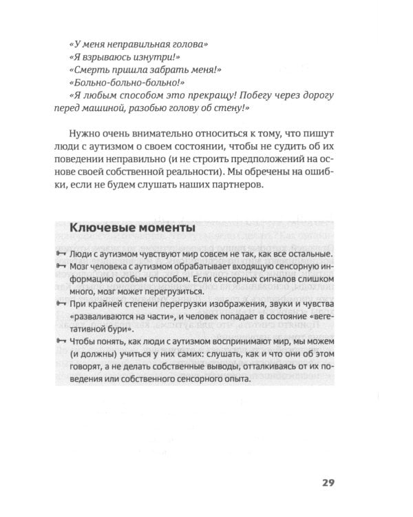 Интенсивное взаимодействие и сенсорная интеграция в работе с людьми с тяжелыми формами аутизма