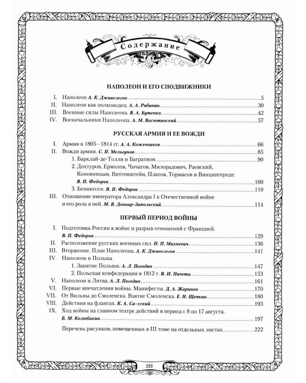 Отечественная война и русское общество. 1812-1912 в 7 т. Т. 3: сборник статей