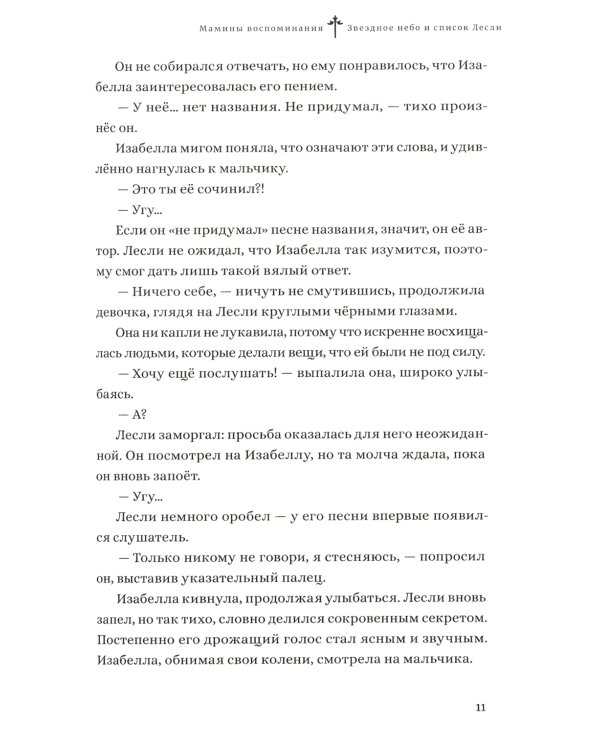 Обещанная страна грез. Мамины воспоминания