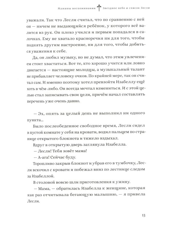 Обещанная страна грез. Мамины воспоминания