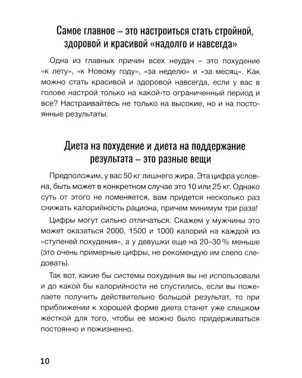 Красивое тело - твоих рук дело. Советы чемпиона как похудеть и как набрать массу