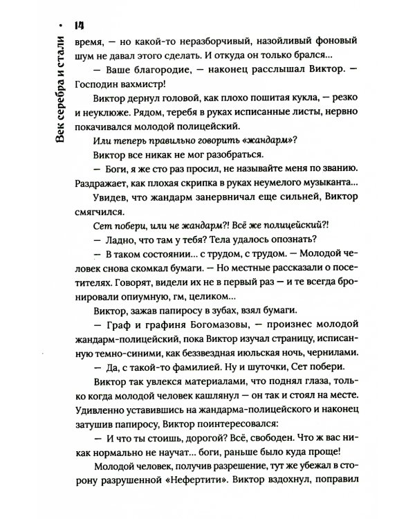 Век серебра и стали