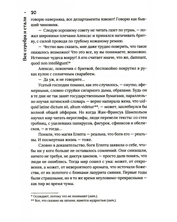 Век серебра и стали