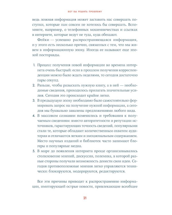 Надо думать! Тренажер мышления