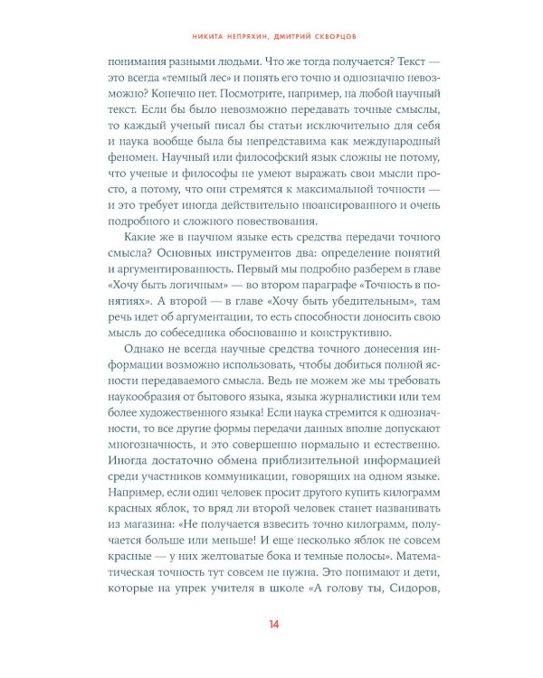 Надо думать! Тренажер мышления