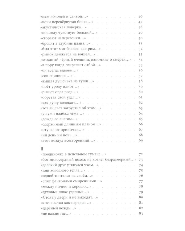 В стране стоячего солнца: стихотворения 2019-2023 годов