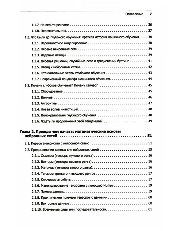 Глубокое обучение на Python