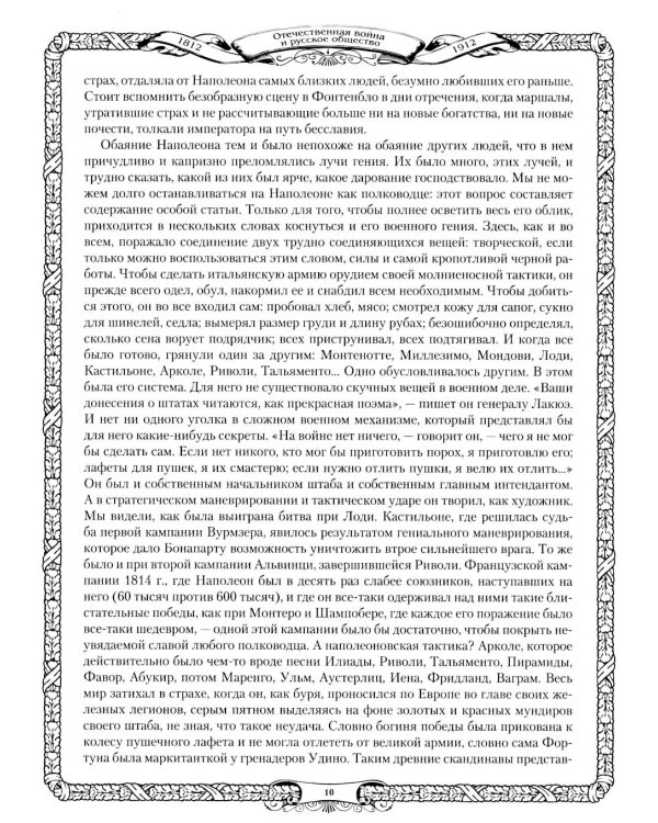 Отечественная война и русское общество. 1812-1912 в 7 т. Т. 3: сборник статей