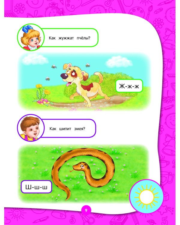 Полный годовой курс занятий: для детей 4-5 лет