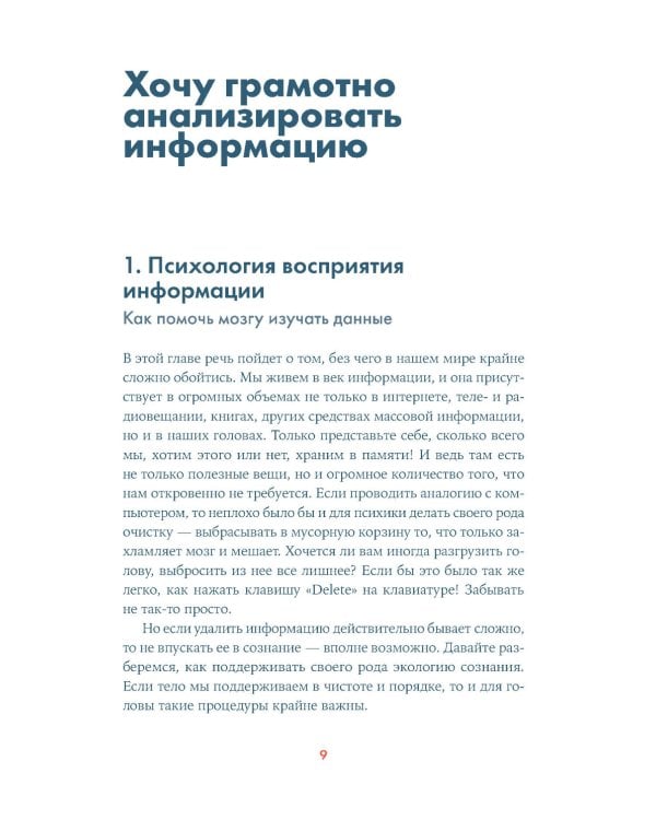 Надо думать! Тренажер мышления