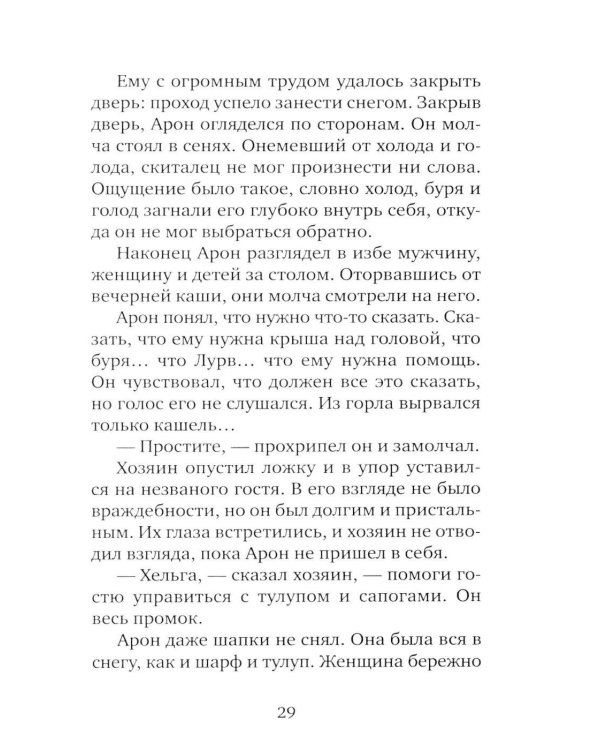 Серебряная Инна: роман