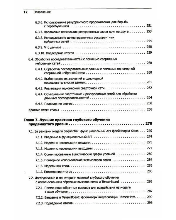 Глубокое обучение на Python
