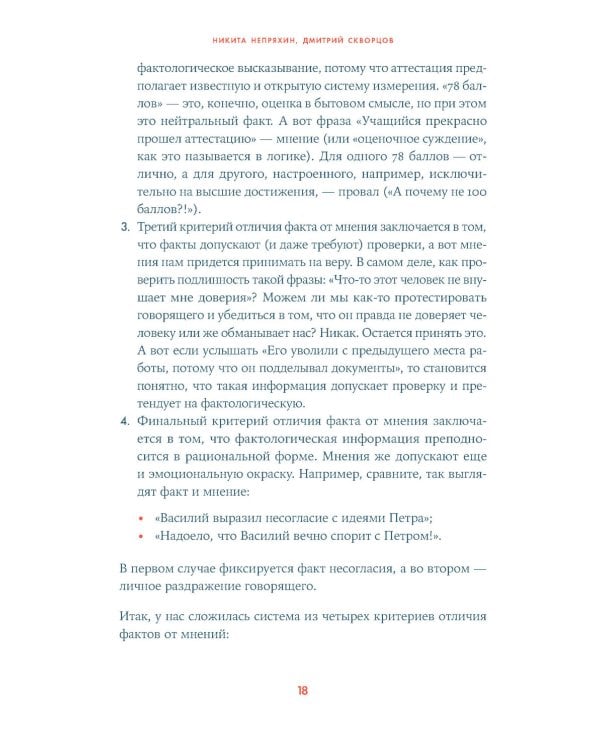 Надо думать! Тренажер мышления