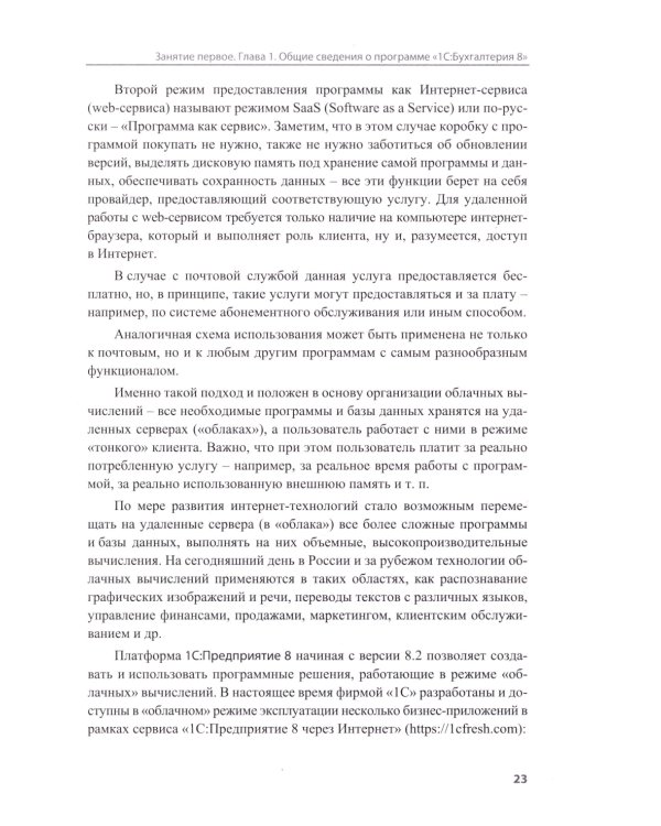 Факты хозяйственной жизни в "1С:Бухгалтерии 8". 2-е изд