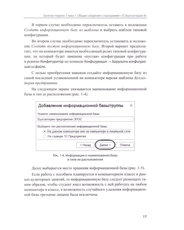 Факты хозяйственной жизни в "1С:Бухгалтерии 8". 2-е изд