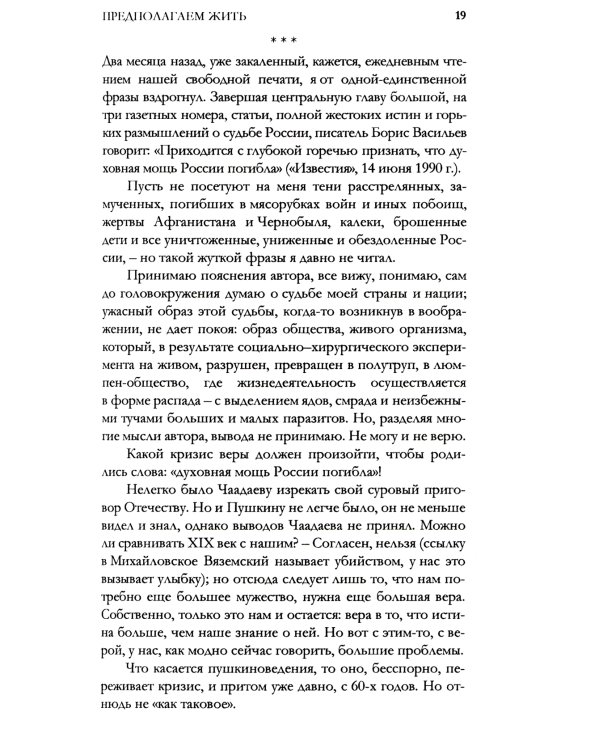 Удерживающий теперь. Пушкин в судьбе России. Избранные работы и выступления