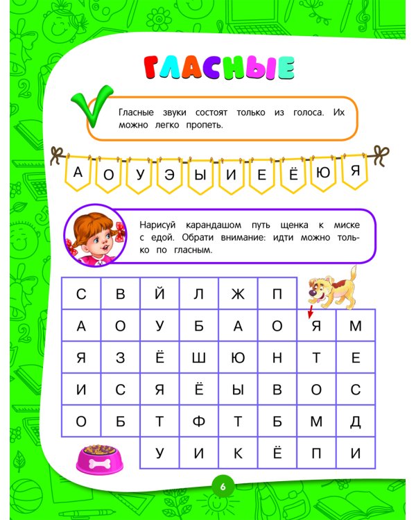 Полный годовой курс занятий: для детей 4-5 лет
