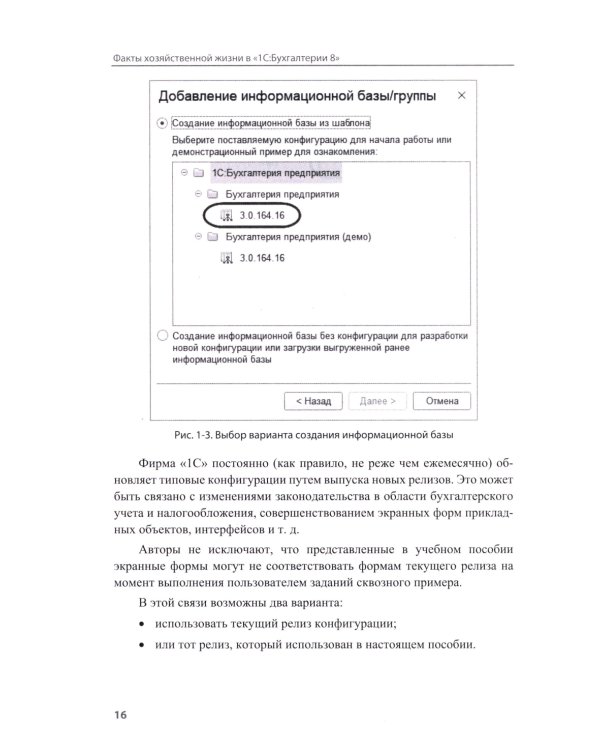 Факты хозяйственной жизни в "1С:Бухгалтерии 8". 2-е изд