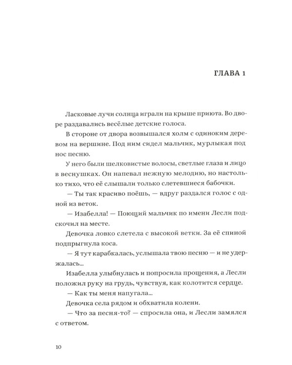 Обещанная страна грез. Мамины воспоминания