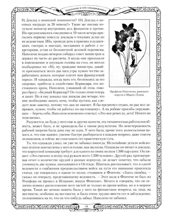 Отечественная война и русское общество. 1812-1912 в 7 т. Т. 3: сборник статей