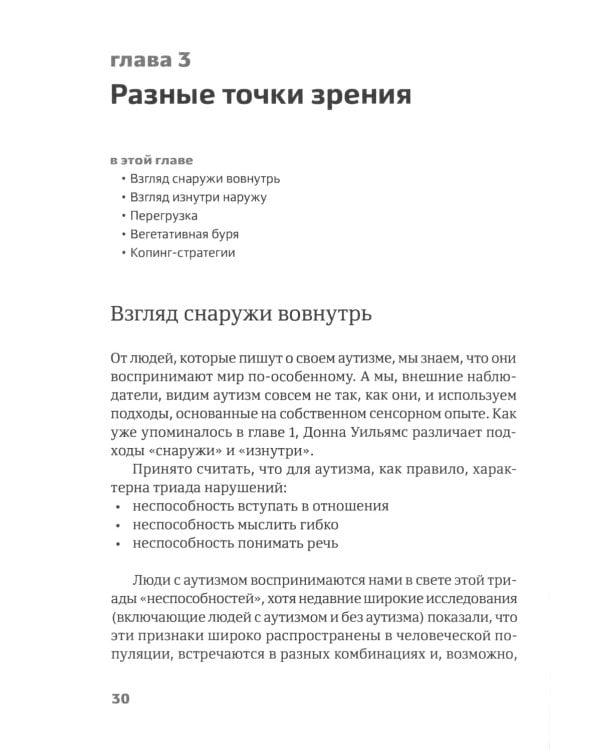 Интенсивное взаимодействие и сенсорная интеграция в работе с людьми с тяжелыми формами аутизма