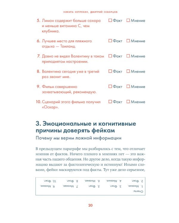 Надо думать! Тренажер мышления