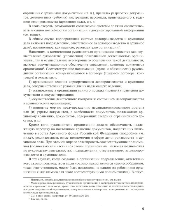 Настольная книга ответственного за делопроизводство