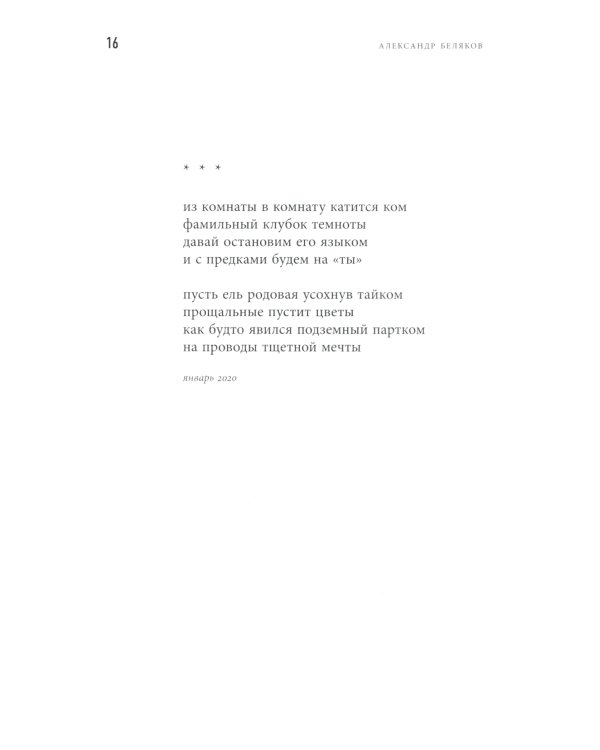 В стране стоячего солнца: стихотворения 2019-2023 годов