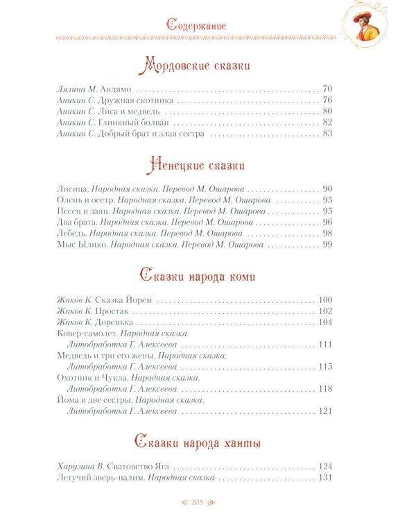 Сказки народов Урала и Поволжья
