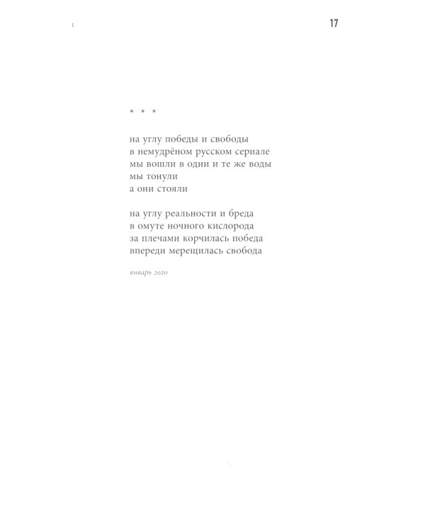 В стране стоячего солнца: стихотворения 2019-2023 годов