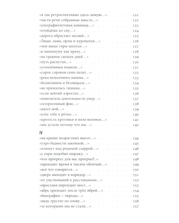 В стране стоячего солнца: стихотворения 2019-2023 годов