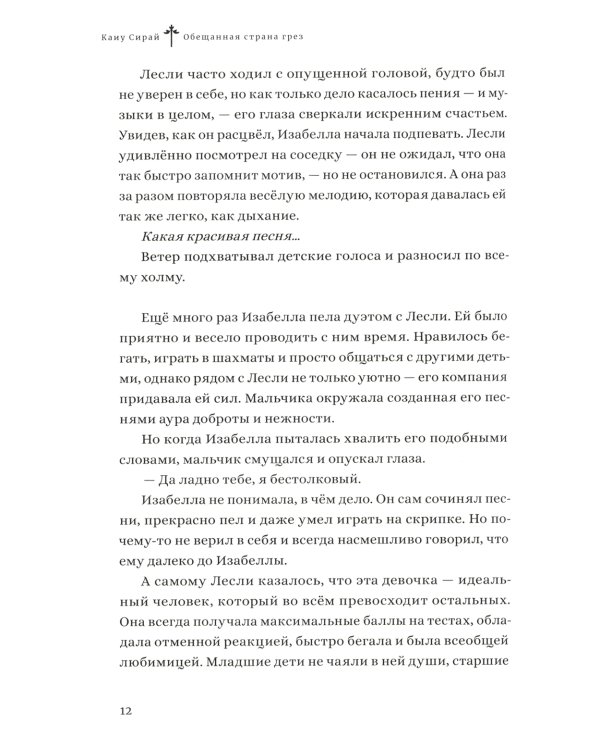 Обещанная страна грез. Мамины воспоминания