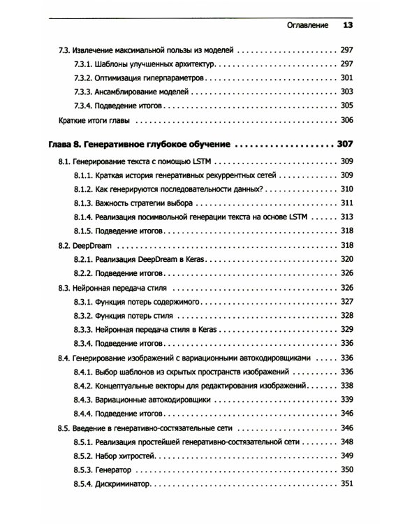Глубокое обучение на Python