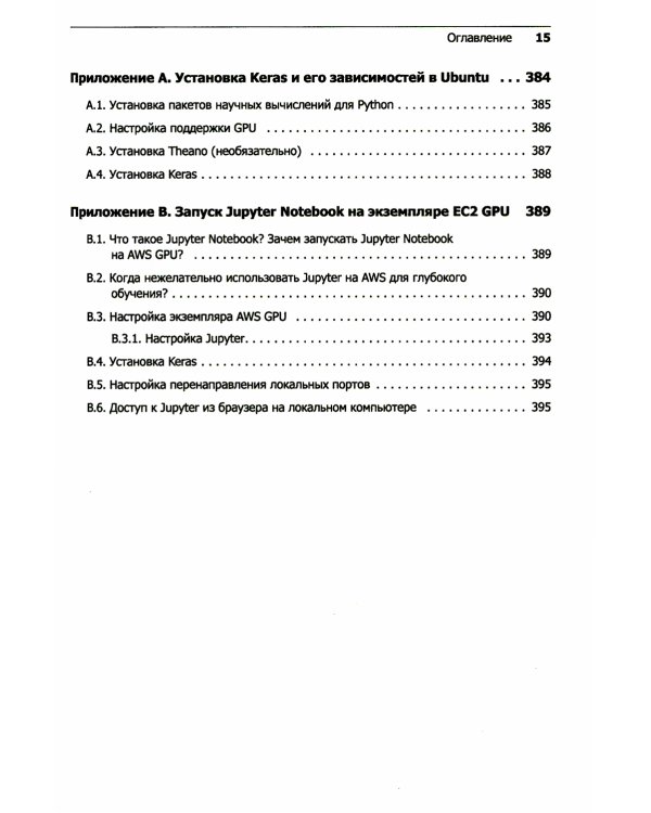 Глубокое обучение на Python