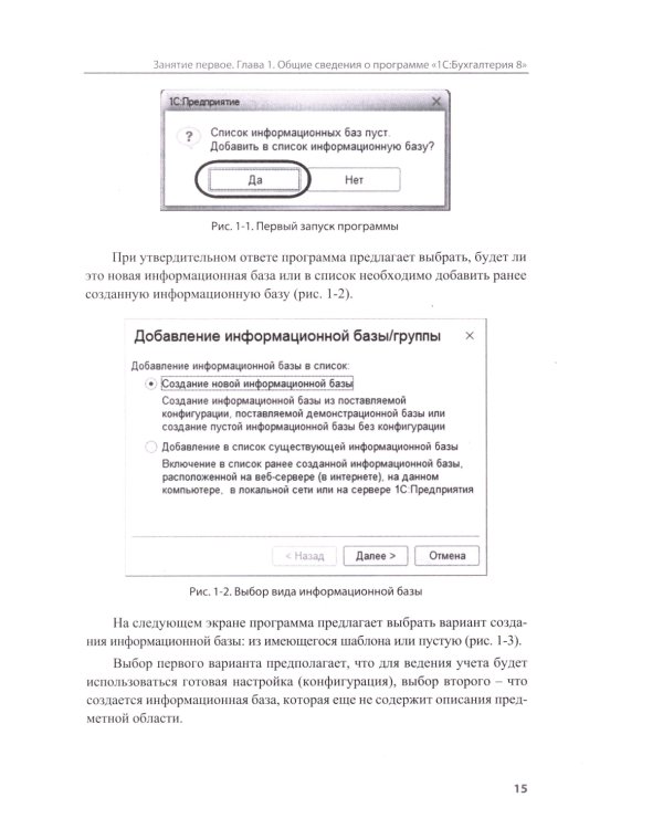 Факты хозяйственной жизни в "1С:Бухгалтерии 8". 2-е изд
