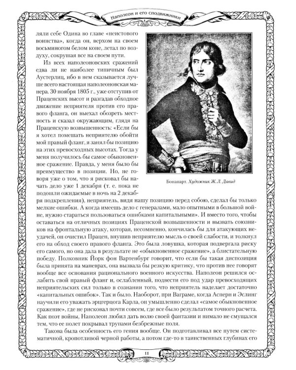 Отечественная война и русское общество. 1812-1912 в 7 т. Т. 3: сборник статей
