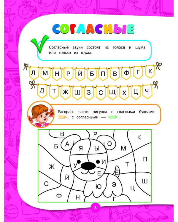 Полный годовой курс занятий: для детей 4-5 лет