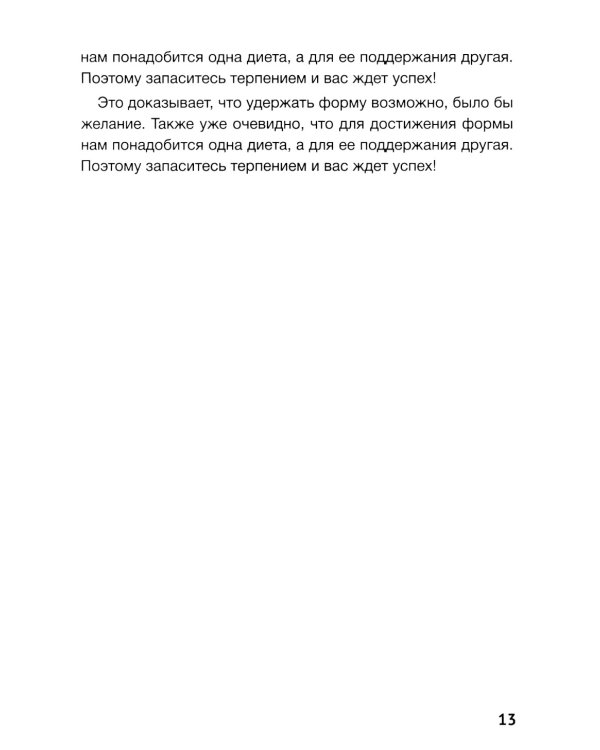 Красивое тело - твоих рук дело. Советы чемпиона как похудеть и как набрать массу