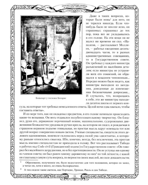 Отечественная война и русское общество. 1812-1912 в 7 т. Т. 3: сборник статей